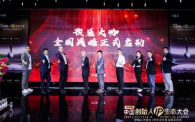 江湖有法受邀参加第四届中国创始人IP生态大会